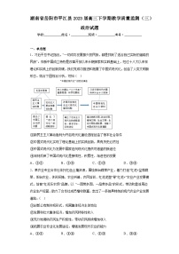 湖南省岳阳市平江县2023届高三下学期教学质量监测（三）政治试题（含解析）