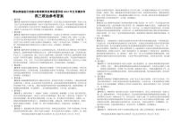 湖北省鄂东南联盟2023届高三下学期5月模拟试题 政治参考答案和解析