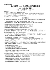 浙江省北斗联盟2022-2023学年高一政治下学期期中联考试题（Word版附答案）