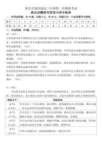 江苏省南京市2022-2023高三年级下学期第二次模拟考试 政治答案