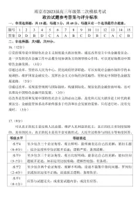 江苏省南京市2022-2023高三年级下学期第二次模拟考试 政治答案