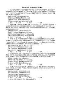 政治与法治 选择题100题精练-2023届高三政治三轮复习统编版必修三