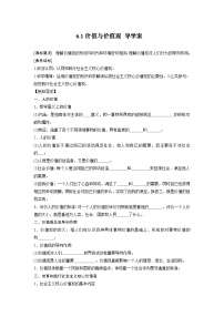 人教统编版必修4 哲学与文化价值与价值观学案设计
