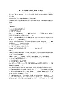 人教统编版必修4 哲学与文化价值判断与价值选择学案设计