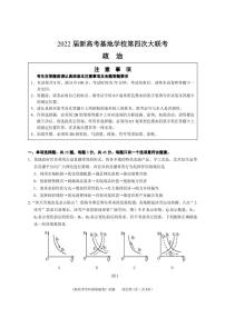 2022届新高考基地学校第四次大联考政治试卷及答案