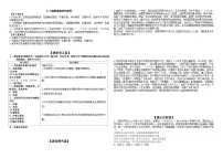 高中政治 (道德与法治)人教统编版必修3 政治与法治始终走在时代前列导学案及答案