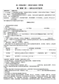 人教统编版必修3 政治与法治始终走在时代前列学案设计