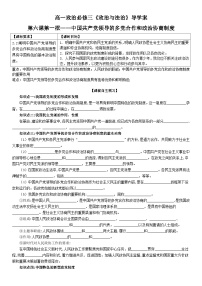政治 (道德与法治)必修3 政治与法治中国共产党领导的多党合作和政治协商制度学案