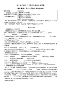 人教统编版必修3 政治与法治基层群众自治制度导学案