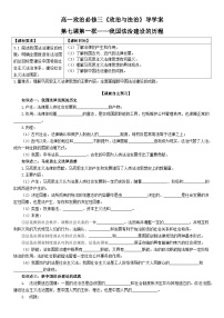 人教统编版必修3 政治与法治第三单元 全面依法治国第七课 治国理政的基本方式我国法治建设的历程学案