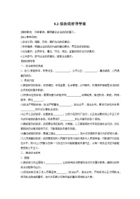 高中政治 (道德与法治)人教统编版必修3 政治与法治第三单元 全面依法治国第八课 法治中国建设法治政府导学案