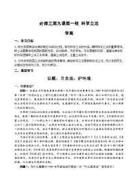 高中人教统编版科学立法学案