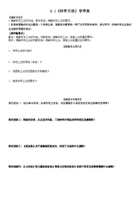 高中政治 (道德与法治)科学立法导学案