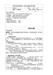 高中政治 (道德与法治)第三单元 全面依法治国第九课 全面依法治国的基本要求严格执法学案