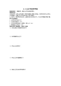 人教统编版必修3 政治与法治公正司法导学案