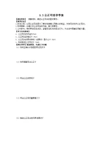 人教统编版必修3 政治与法治公正司法导学案