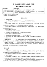 人教统编版必修3 政治与法治第三单元 全面依法治国第九课 全面依法治国的基本要求全民守法学案