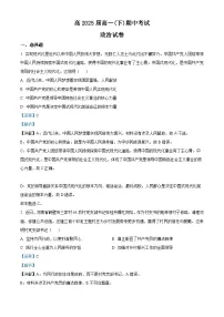 重庆市巴蜀中学2022-2023学年高一政治下学期期中考试试题(Word版附解析)