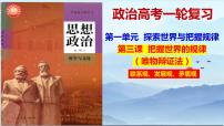 3.2世界是永恒发展的课件-2023届高考政治一轮复习统编版必修四哲学与文化