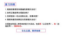 高中政治 (道德与法治)人教统编版必修4 哲学与文化世界是普遍联系的图文ppt课件