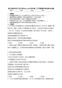 浙江省杭州市六县九校2022-2023学年高二下学期期中考试政治试卷(含答案)