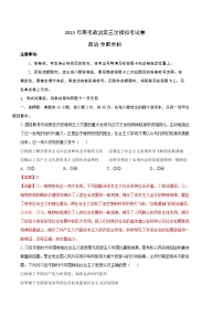 政治（广东B卷）-学易金卷：2023年高考第三次模拟考试卷