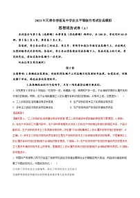 政治（天津A卷）-学易金卷：2023年高考第三次模拟考试卷