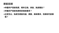 人教统编版必修3 政治与法治第一单元 中国共产党的领导第二课 中国共产党的先进性始终走在时代前列教学ppt课件