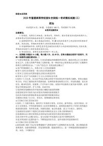 2022-2023学年湖北省武汉二中新高考联考协作体高三下学期三模政治试题（PDF版）