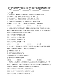 四川省内江市第六中学2022-2023学年高二下学期半期考试政治试卷(含答案)