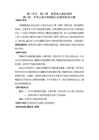 人教统编版必修3 政治与法治中华人民共和国成立前各种政治力量教案