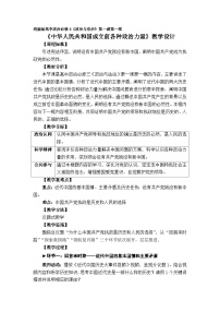 政治 (道德与法治)必修3 政治与法治中华人民共和国成立前各种政治力量教案及反思