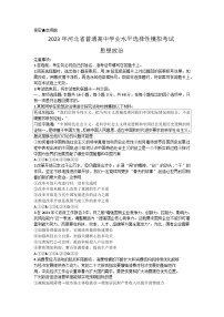 2023届河北省张家口市高三下学期三模政治试题及答案