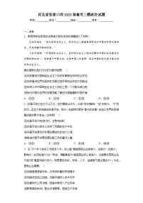 河北省张家口市2023届高考三模政治试题（无答案）