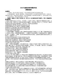 2023届山东省威海市高三下学期二模政治试题及答案