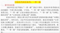 一带一路课件-2023届高考政治二轮复习时政热点