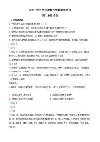 黑龙江省牡丹江市第三高级中学2022-2023学年高二政治下学期期中试题（Word版附解析）