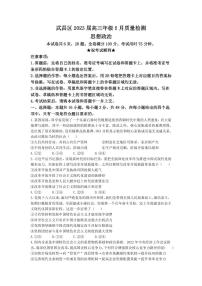 2022-2023学年湖北省武汉市武昌区高三下学期5月质量检测政治试卷（PDF版）