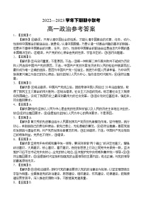 河南名校联盟2022-2023年下学期期中联考高一政治参考答案