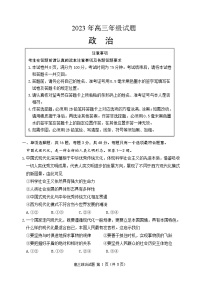 江苏省徐州市2023届高三政治下学期考前打靶试题（Word版附答案）