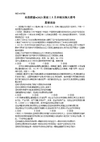 湖南省名校联盟2023届高三政治5月冲刺压轴大联考试卷（Word版附解析）