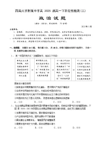 重庆市西南大学附属中学2022-2023学年高一政治下学期5月月考试题(Word版附答案)