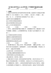 四川省江油中学2022-2023学年高二下学期期中测试政治试卷(含答案)