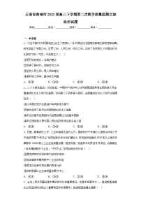 云南省曲靖市2023届高三下学期第二次教学质量监测文综政治试题(含答案)