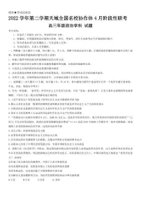 浙江省天域全国名校协作体2022-2023学年高三下学期4月阶段性联考 政治