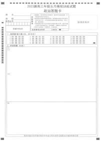 湖北省武汉市2023届高三5月模拟训练政治试卷（武汉5调）