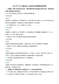 浙江省绍兴市上虞区2023届高三政治5月二模试题（Word版附解析）