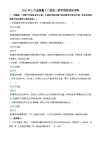 浙江省金丽衢十二校2023届高三政治下学期二模试题(Word版附解析)
