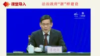 高中政治 (道德与法治)人教统编版必修3 政治与法治第三单元 全面依法治国第八课 法治中国建设法治政府课堂教学ppt课件