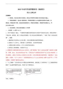 2023年高考考前押题密卷之政治（福建卷）（全解全析）